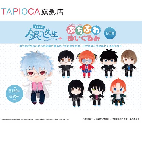 【TAPIOCA现货】3年Z组银八先生 银魂新款 掌心毛绒玩偶娃娃公仔