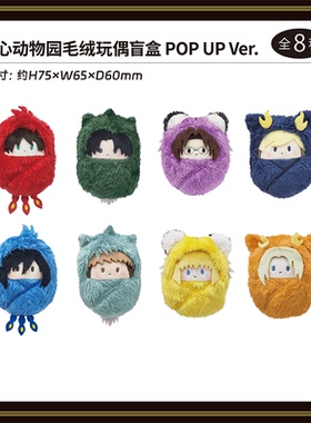 【TAPIOCA现货】进击的巨人快闪POPUP掌心动物园襁褓毛绒玩偶娃娃