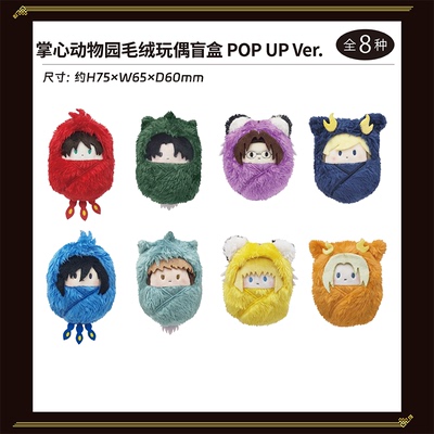 【TAPIOCA现货】进击的巨人快闪POPUP掌心动物园襁褓毛绒玩偶娃娃