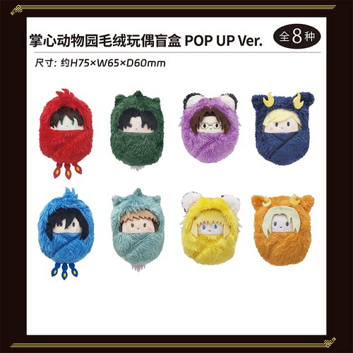 【TAPIOCA现货】进击的巨人快闪POPUP掌心动物园襁褓毛绒玩偶娃娃