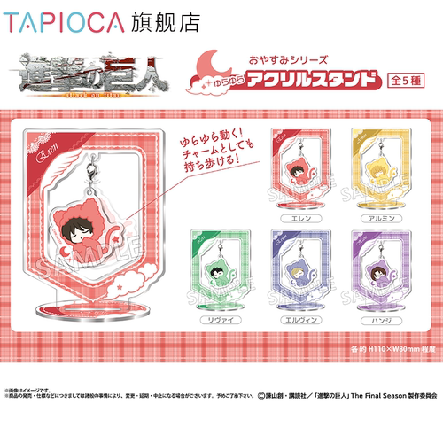 【TAPIOCA预售】进击的巨人 周边日谷 晚安系列摇摇乐亚克力立牌