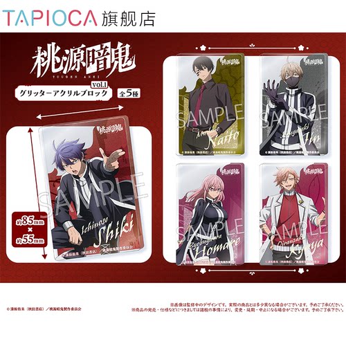 【TAPIOCA现货】桃源暗鬼 周边日谷 流沙亚克力摆件vol.1