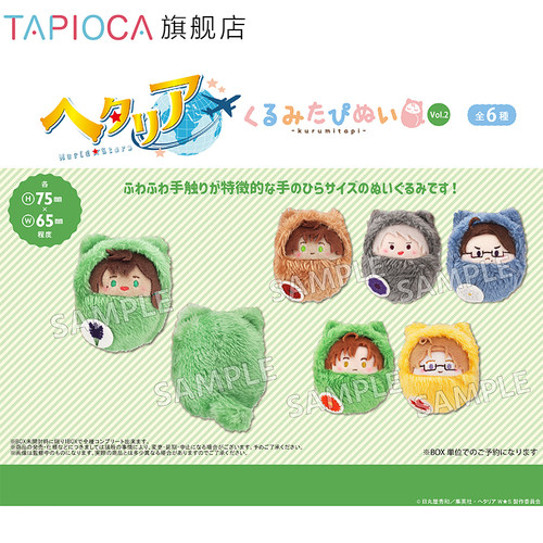 【TAPIOCA预售】黑塔利亚 周边日谷 掌心襁褓毛绒玩偶盲盒Vol.2
