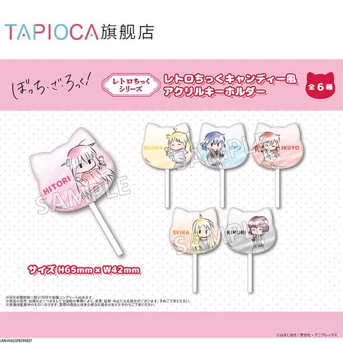 【TAPIOCA现货】孤独摇滚！周边日谷 复古糖果风亚克力挂件 盲盒