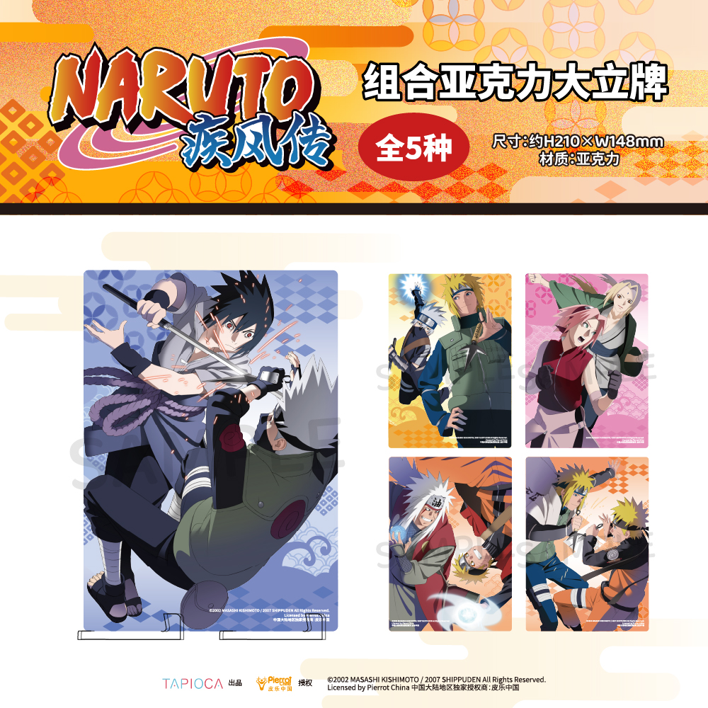 【TAPIOCA预售】火影忍者 疾风传 周边 组合亚克力大立牌