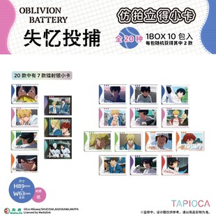 【TAPIOCA现货】失忆投捕 官方周边 仿拍立得小卡盲盒