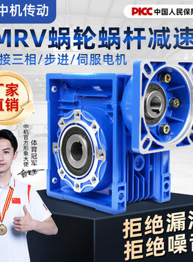 NMRV30/40/50/63/75/90步进伺服蜗轮蜗杆减速机涡轮减速器齿轮箱