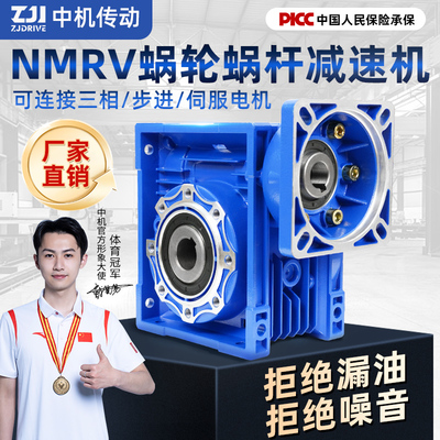NMRV30/40/50/63/75/90步进伺服蜗轮蜗杆减速机涡轮减速器齿轮箱