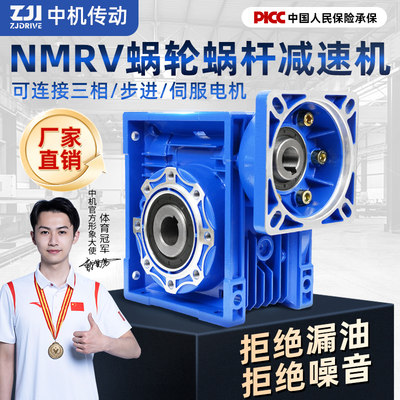 NMRV30/40/50/63/75/90步进伺服蜗轮蜗杆减速机涡轮减速器齿轮箱