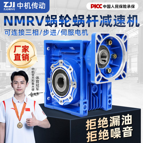 NMRV30/40/50/63/75/90步进伺服蜗轮蜗杆减速机涡轮减速器齿轮箱
