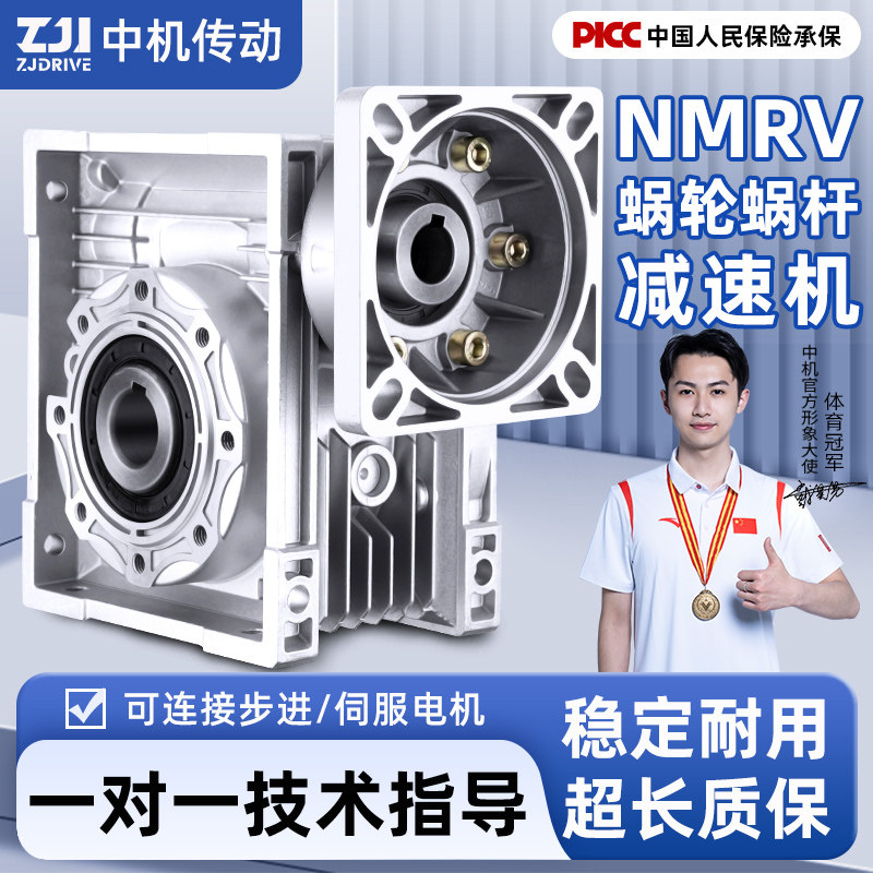 NMRV30/40/50/63/75/90步进伺服蜗轮蜗杆减速机涡轮减速器齿轮箱