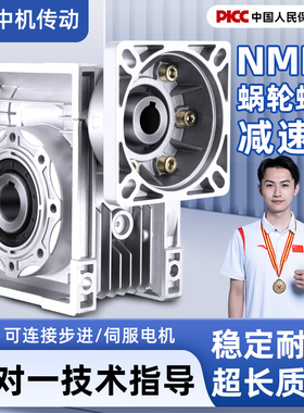 NMRV30/40/50/63/75/90步进伺服蜗轮蜗杆减速机涡轮减速器齿轮箱