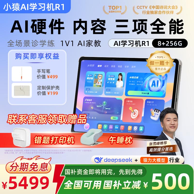 2025新款AI伴学家教机