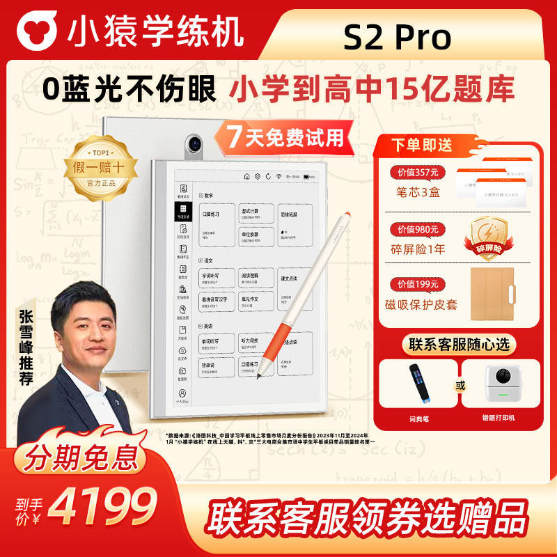 6期免息小猿学练机S2pro