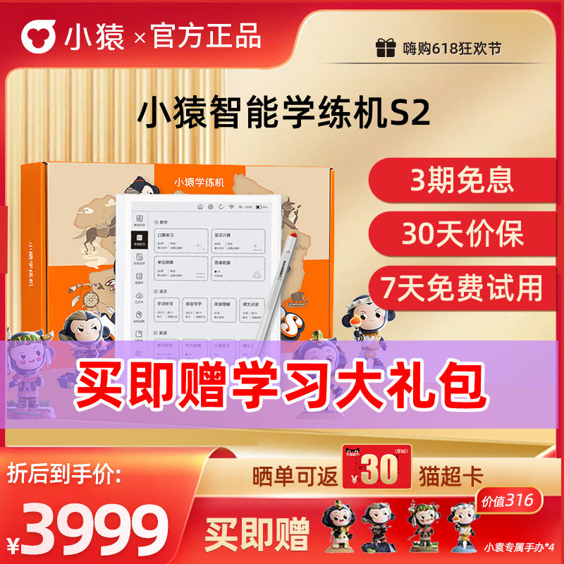 【周年庆新品礼盒】小猿学练机s2奇遇礼盒猿辅导学习机墨水屏大屏护眼