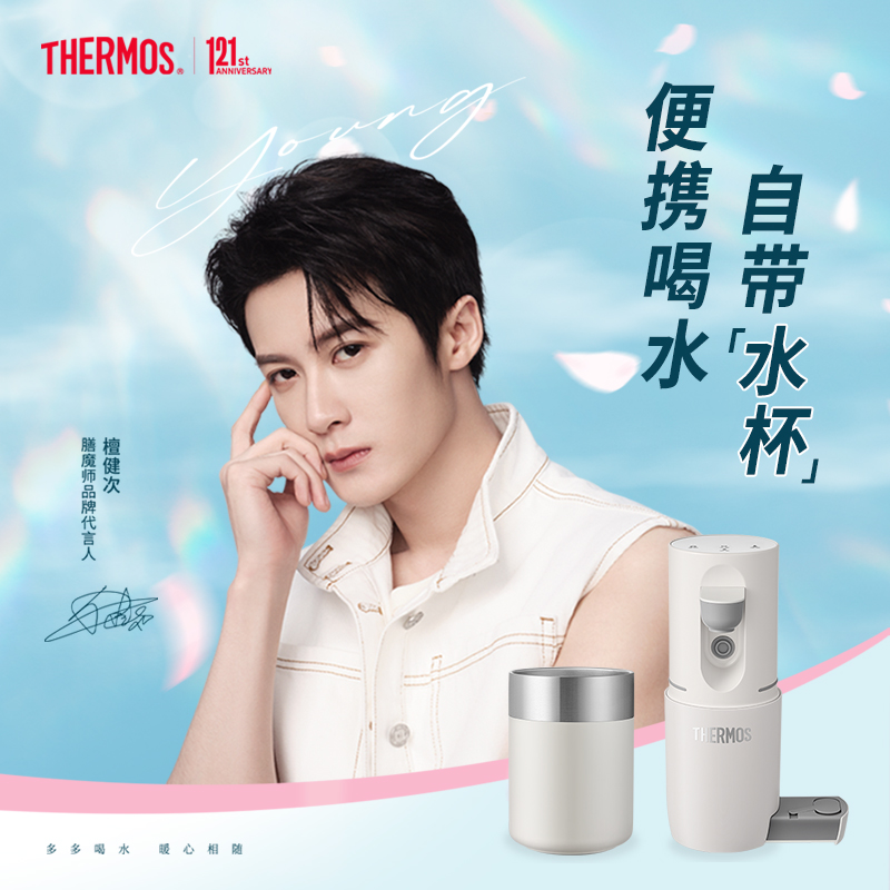 膳魔师便携式即热饮水机