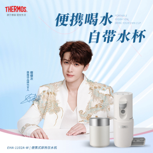 膳魔师便携式 便携水壶 即热饮水机小型家用即热烧水壶旅行免安装