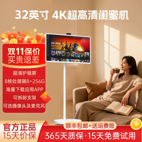 32英寸闺密机移动电视可视频通话