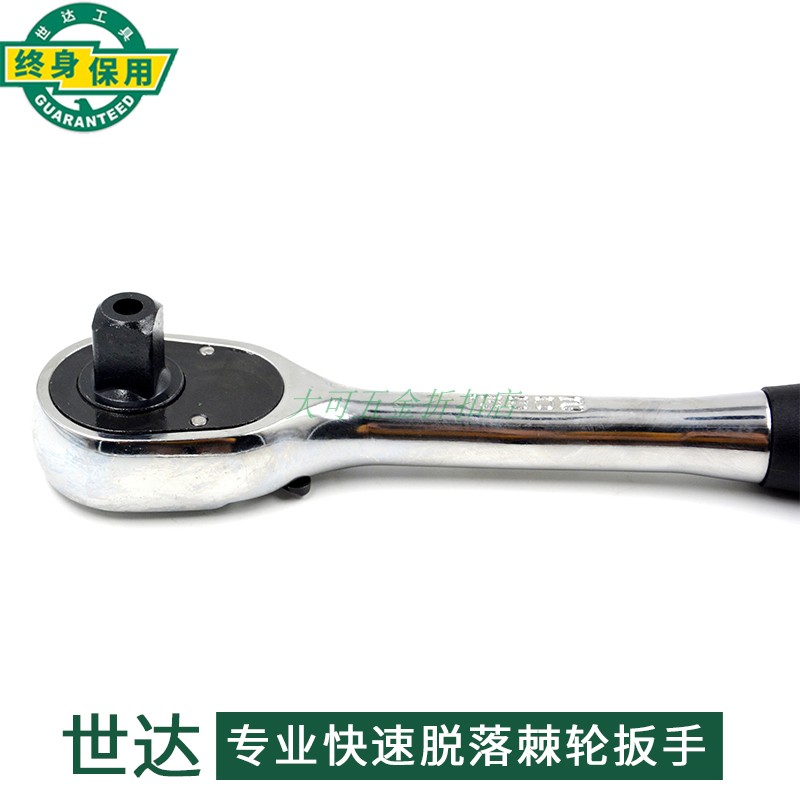 好货世达快速棘轮扳手汽修大飞中飞1/4寸套筒扳手扳子板手11902 1