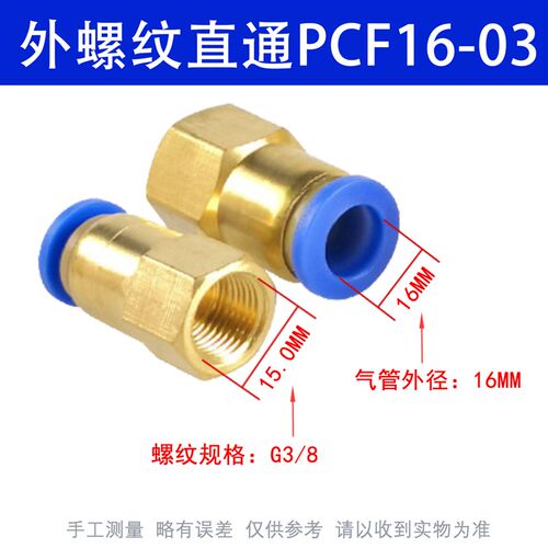 好货气管快插接头PCF铜内丝螺纹直通PCF4-M5/6-01/8-02/10-03气动