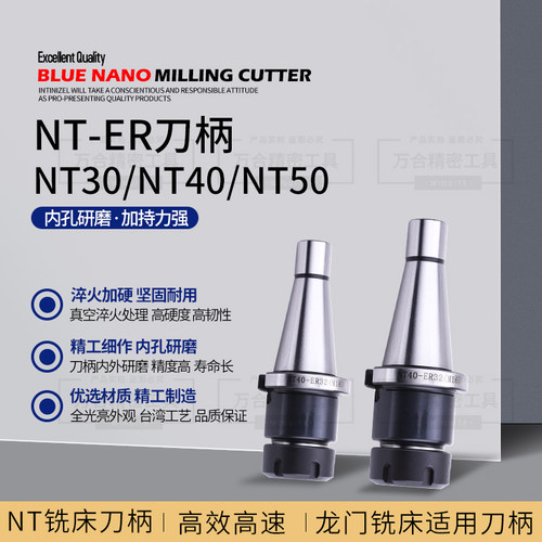 好货铣床NT-ER刀柄数控刀柄NT30 NT40 NT50-ER25 32 40夹头铣刀柄