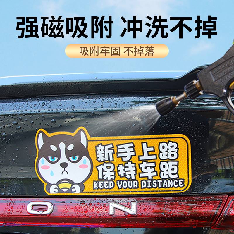 好货实习车贴新手上路车贴磁铁汽车贴纸创意用磁吸标志反光贴片男