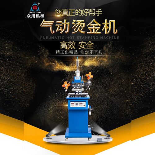 好货GP-180高台气动烫金机压痕机烫字机名片烫金机自动卷烫金机