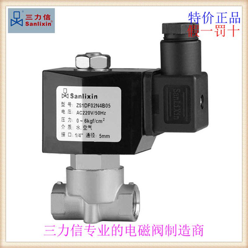 极速三力信ZS1DF02不锈钢ZS1DF13电磁阀 E4A05-A06-AC8-B05-B06