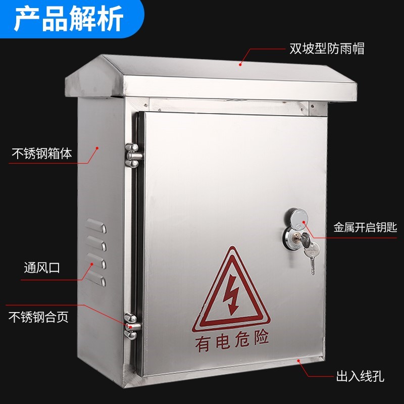 好货配电箱盒子明装户外室外不锈钢电气隔离家装防雨控制电控家用
