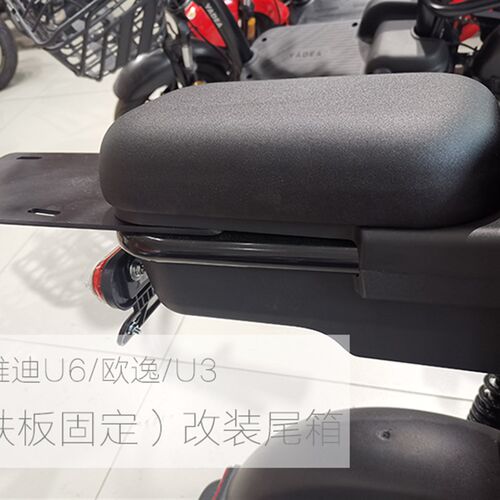 极速厂家雅迪电动车欧逸U6/U3后尾箱载物架后备箱配件雅迪de2/dn2