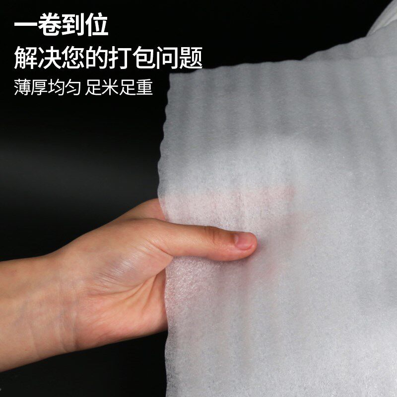 好货珍珠棉epe包装膜快递包装材料防震泡沫内衬打包膜垫子泡沫垫5
