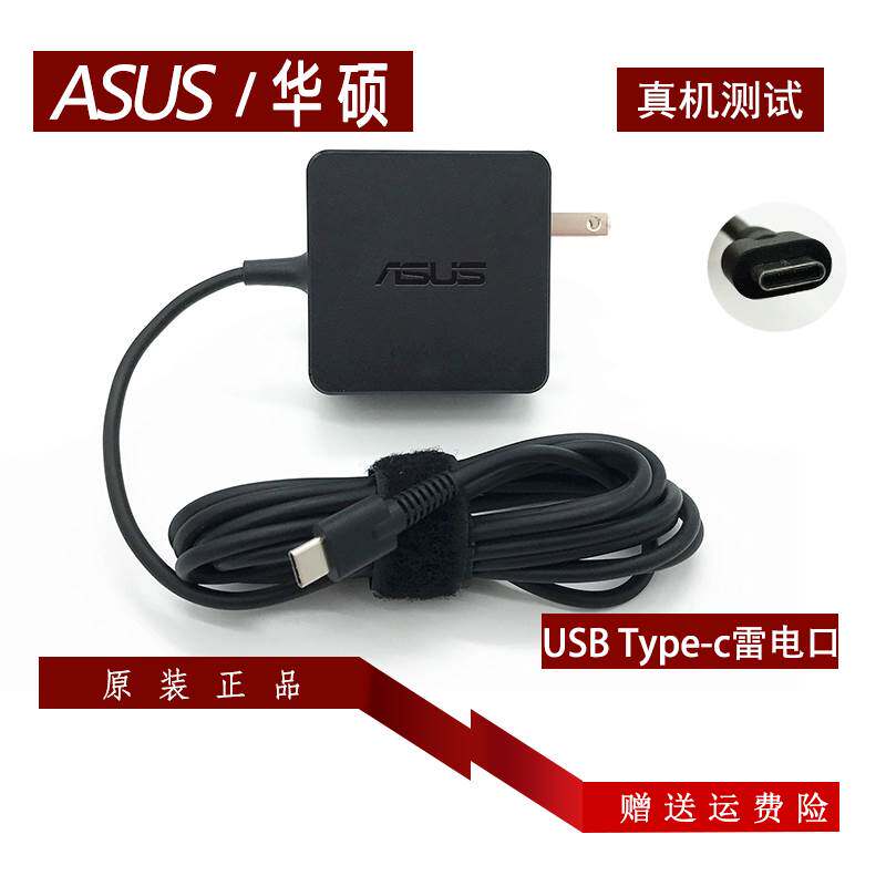 极速厂家原装华硕ADP-45EW A电源配接器ASUS笔记型电脑45W充电线2
