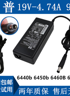 厂家惠普6440b 6450b 6460B 6470b 电脑电源配接器19V4.74A充电器