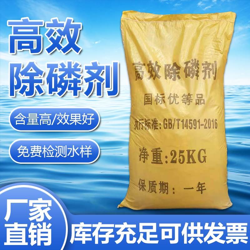 好货除磷剂沉淀絮凝25kg污水处理去除剂生活除臭高效河道废水硫酸