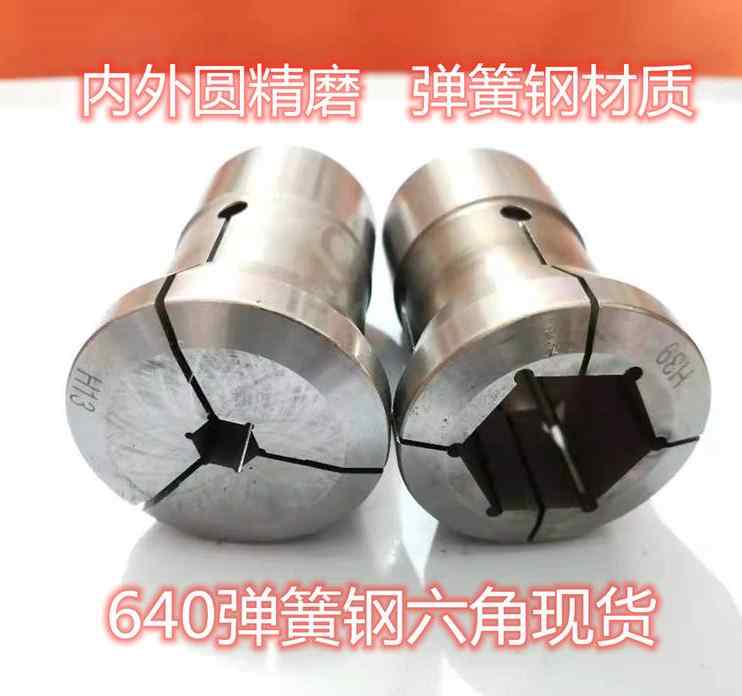 好货数控640弹簧钢六角夹头 数控640夹头 台阶定做 夹头 数控640