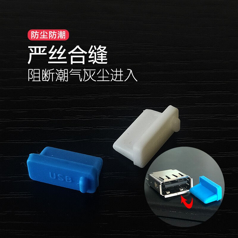 好货厂家USB防尘塞笔记本usb插口汽车usb数据线接口防尘封口塞【