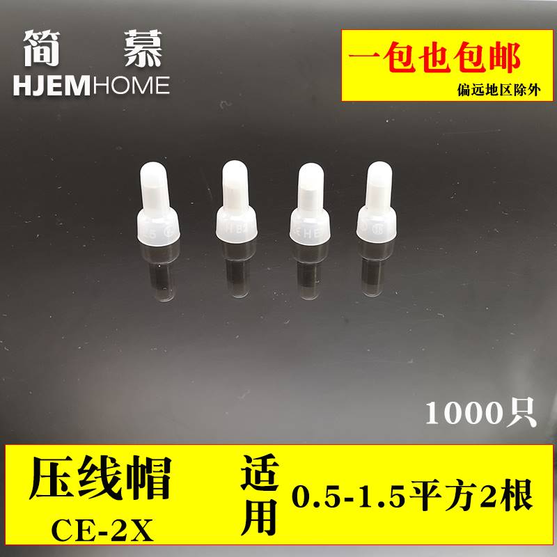 好货CE-2X压线帽接线帽闭端子接线端子奶嘴咀电线快速接线端子头C
