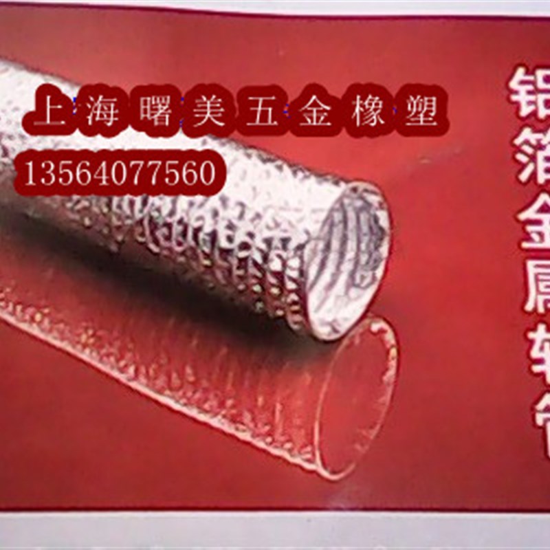 好货铝箔管 换气扇风管 铝箔通风管 铝箔软管 排风管 排烟管 型号