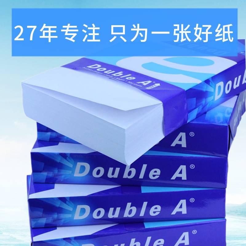 好货厂家 AA4列印纸80GA3彩印纸500张双A双面加厚影印纸包邮