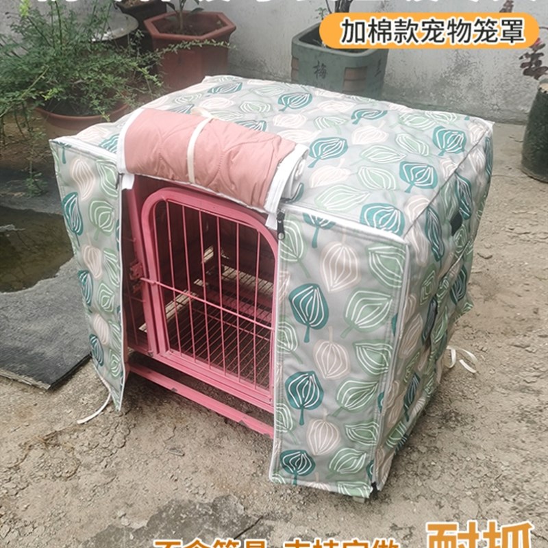 极速狗笼罩子保暖冬季狗窝狗屋宠物笼子罩户外猫窝防雨罩防雪猫笼