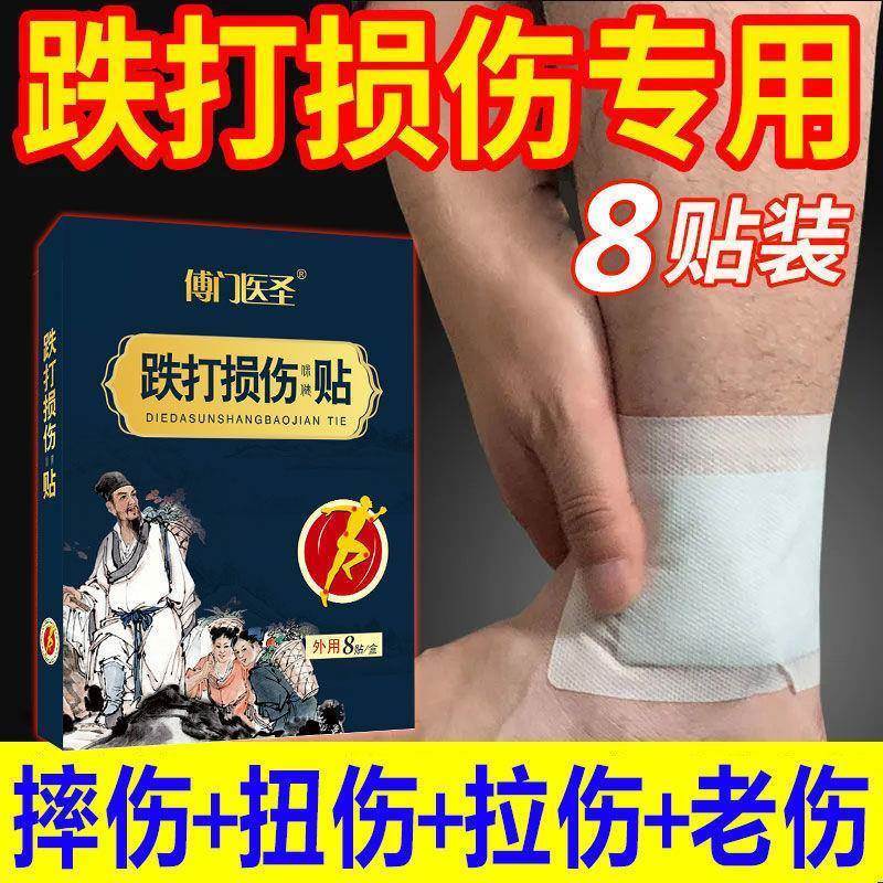 好货傅门医圣跌打损伤贴膏脚扭了崴脚拉伤扭伤贴