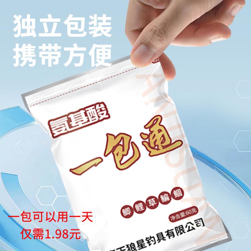 极速多种垂钓成团天狼星氨基酸一包通诱钓一包搞定野钓黑坑饵料鱼