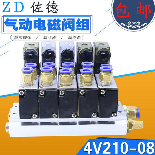 好货亚德客型气动电磁控制阀组4V210-08电换向阀AC220V/DC24V底座