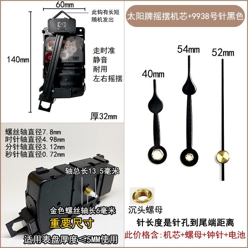 极速台湾太阳扫秒静音机芯时钟DIY石英钟表配件挂钟摇摆组合表芯