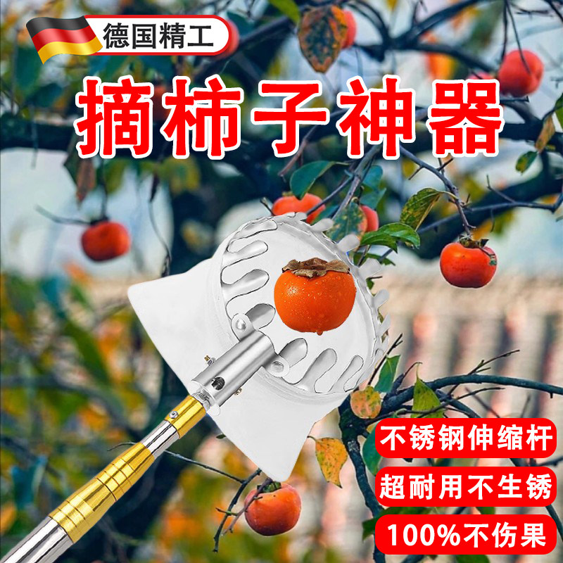 极速德国摘果神器伸缩杆摘柿子摘果网兜摘梨苹果桃子摘枣高空采摘