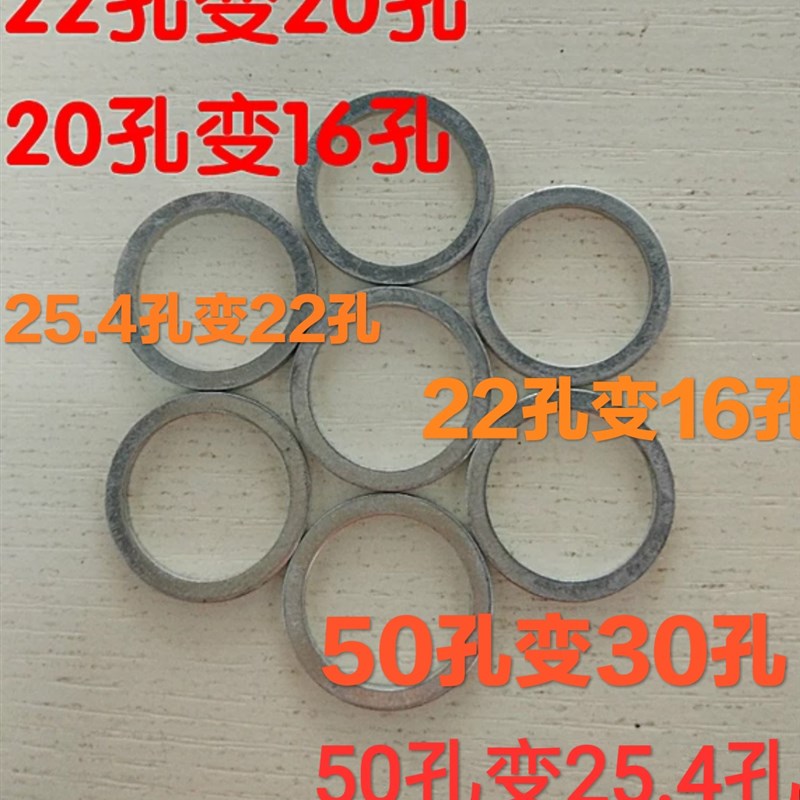 角磨机内孔垫圈片变径圈锯片变径环20转16切割片锯片22转25.4垫圈