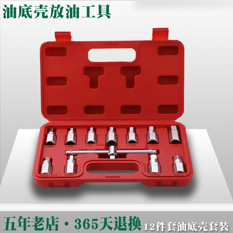 好货21件放油工具油底壳放油螺丝扳手大众奥迪汽保四角六角换机油