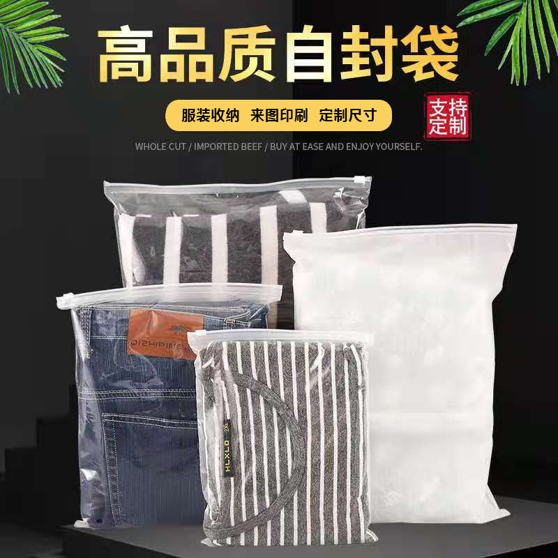 好货pe服装拉链袋透明磨砂塑料自封袋衣服棉衣T恤包装收纳袋定制L