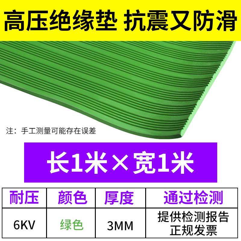 极速High voltage insulation pad 10kv distribution rooum spec