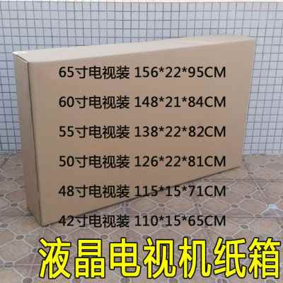好货厂销32435560o寸液晶电视机打包纸箱曲面屏搬家包装快递盒子